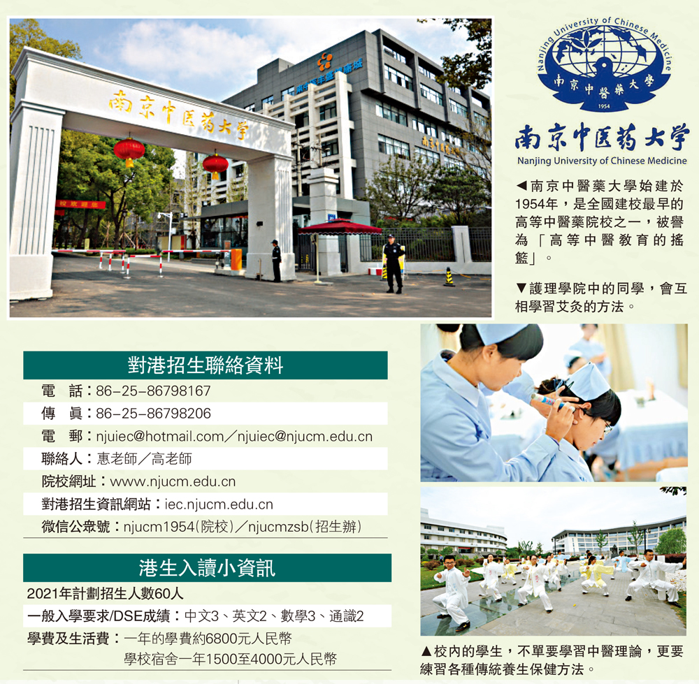 　　圖：南京中醫藥大學始建於1954年，是全國建校最早的高等中醫藥院校之一，被譽為「高等中醫教育的搖籃」。