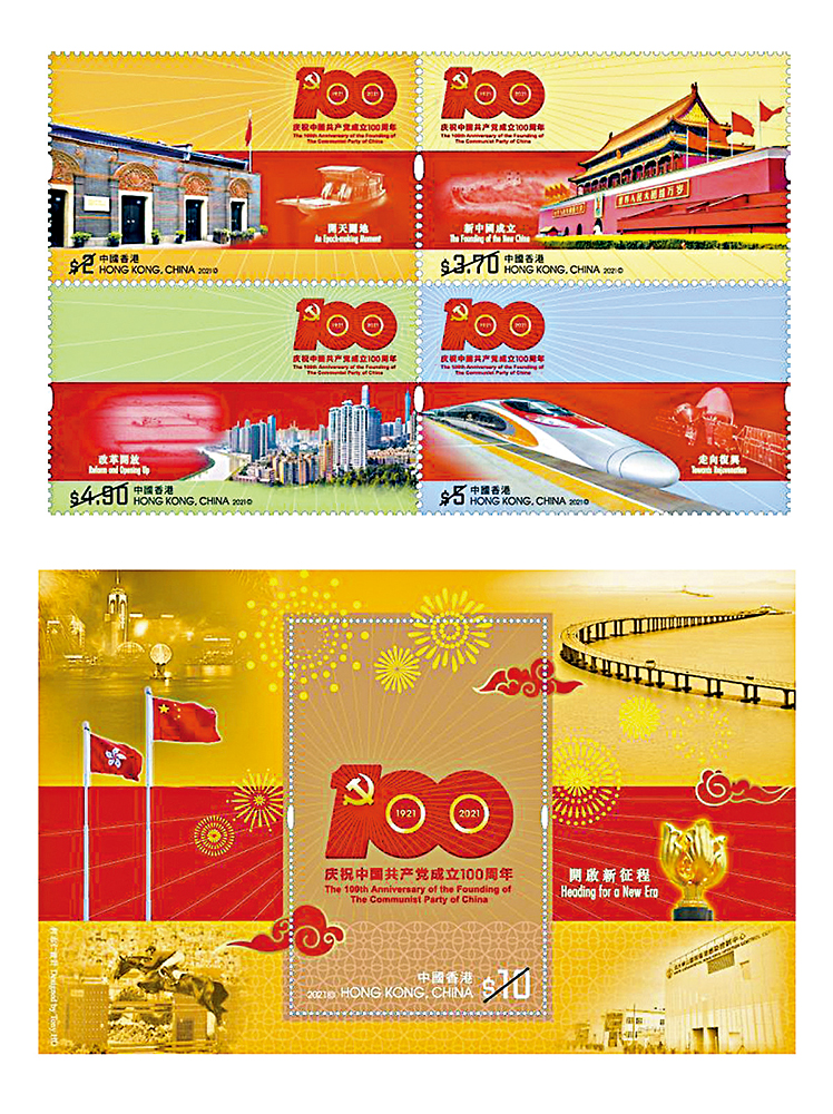 　　圖：中國共產黨於一九二一年七月一日成立，為慶祝其成立一百周年，香港郵政將於今年七月一日發行一套四枚郵票及一張郵票小型張。