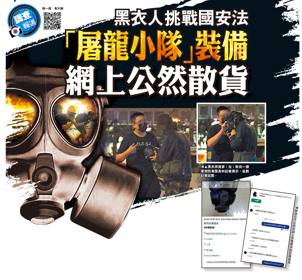 　　圖：黑衣男賣家（左）取出一個軍用防毒面具向記者展示，並教記者試戴。