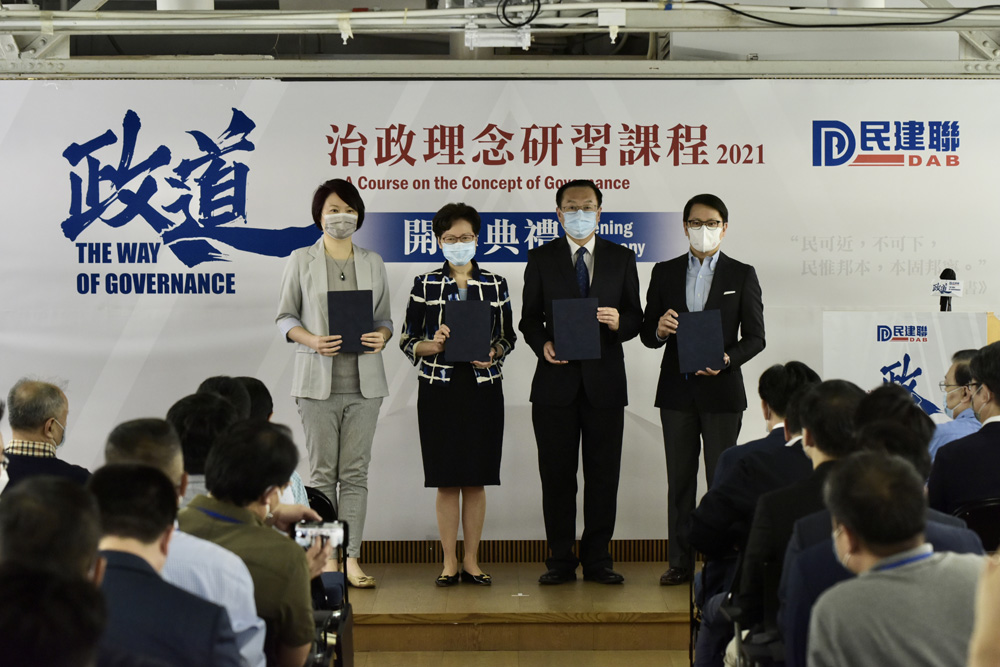 　　圖：民建聯「政道──治政理念研習課程」昨日在饒宗頤文化館舉行開學典禮，行政長官林鄭月娥（左二）及中聯辦副主任何靖（右二）擔任主禮嘉賓。