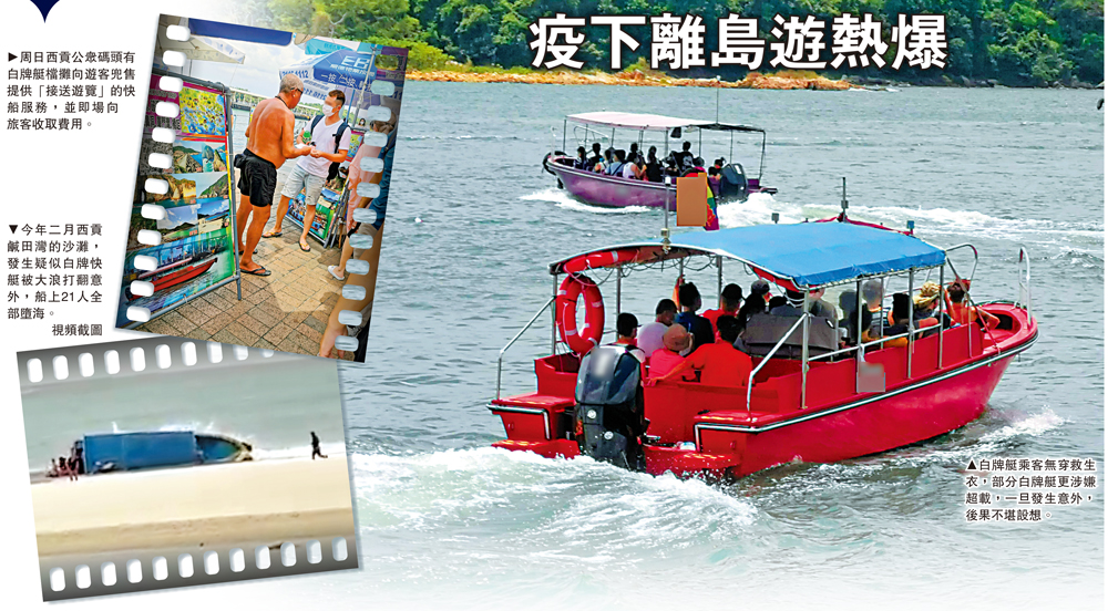 　　圖：白牌艇乘客無穿救生衣，部分白牌艇更涉嫌超載，一旦發生意外，後果不堪設想。