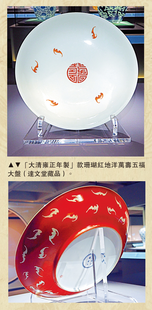 　　圖：「大清雍正年製」款珊瑚紅地洋萬壽五福大盤（達文堂藏品）。