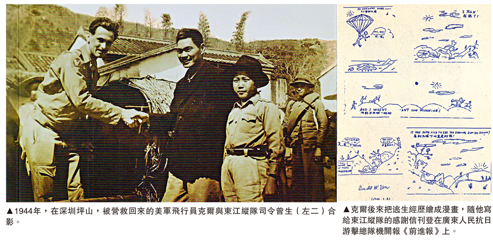 　　圖：左：1944年，在深圳坪山，被營救回來的美軍飛行員克爾與東江縱隊司令曾生（左二）合影。右：克爾後來把逃生經歷繪成漫畫，隨他寫給東江縱隊的感謝信刊登在廣東人民抗日游擊總隊機關報《前進報》上。