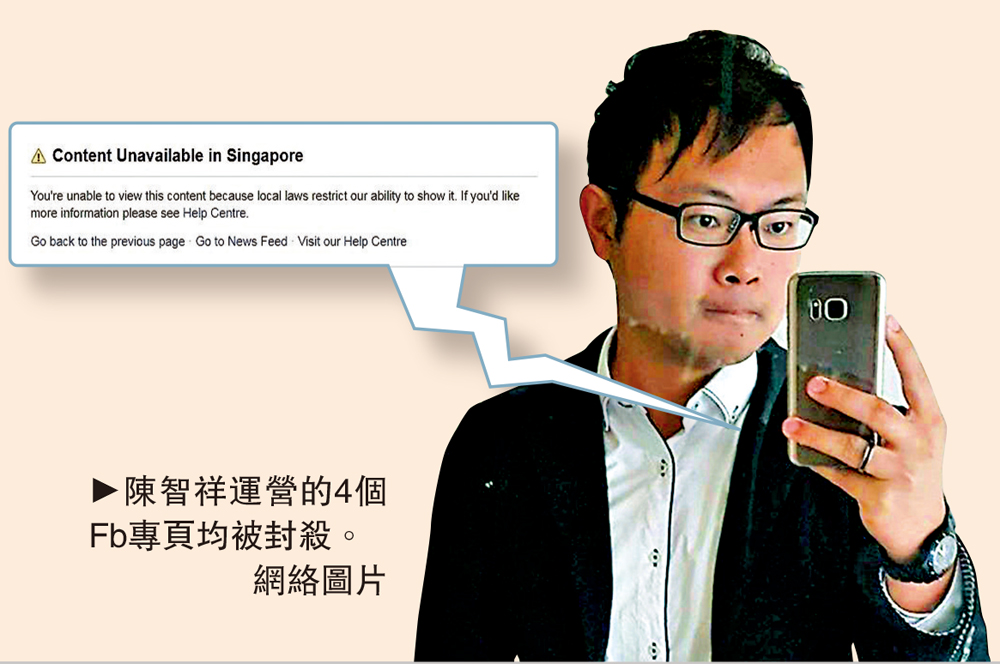 　　圖：陳智祥運營的4個Fb專頁均被封殺。\網絡圖片