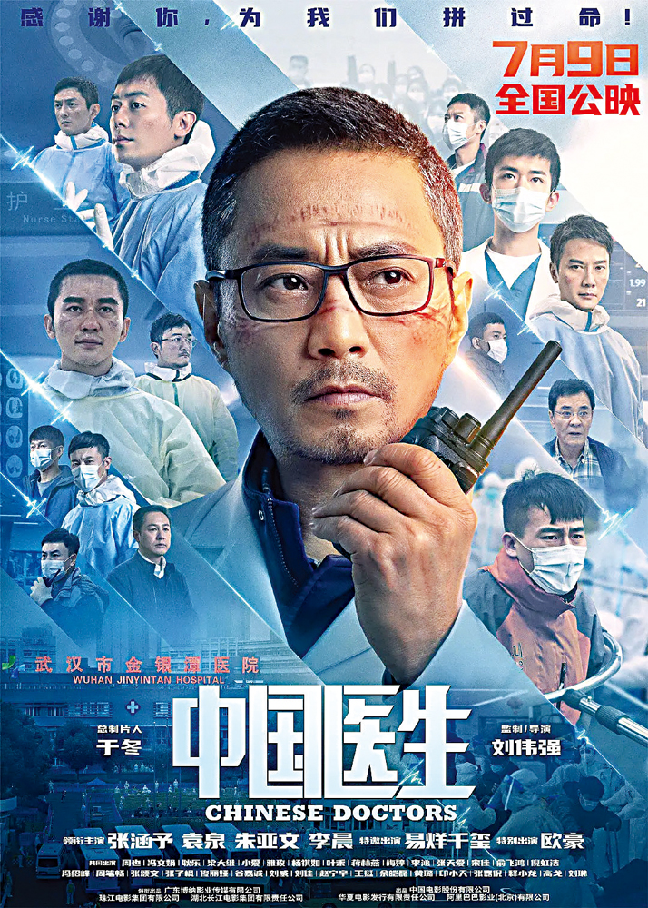　　圖：《中國醫生》電影海報。