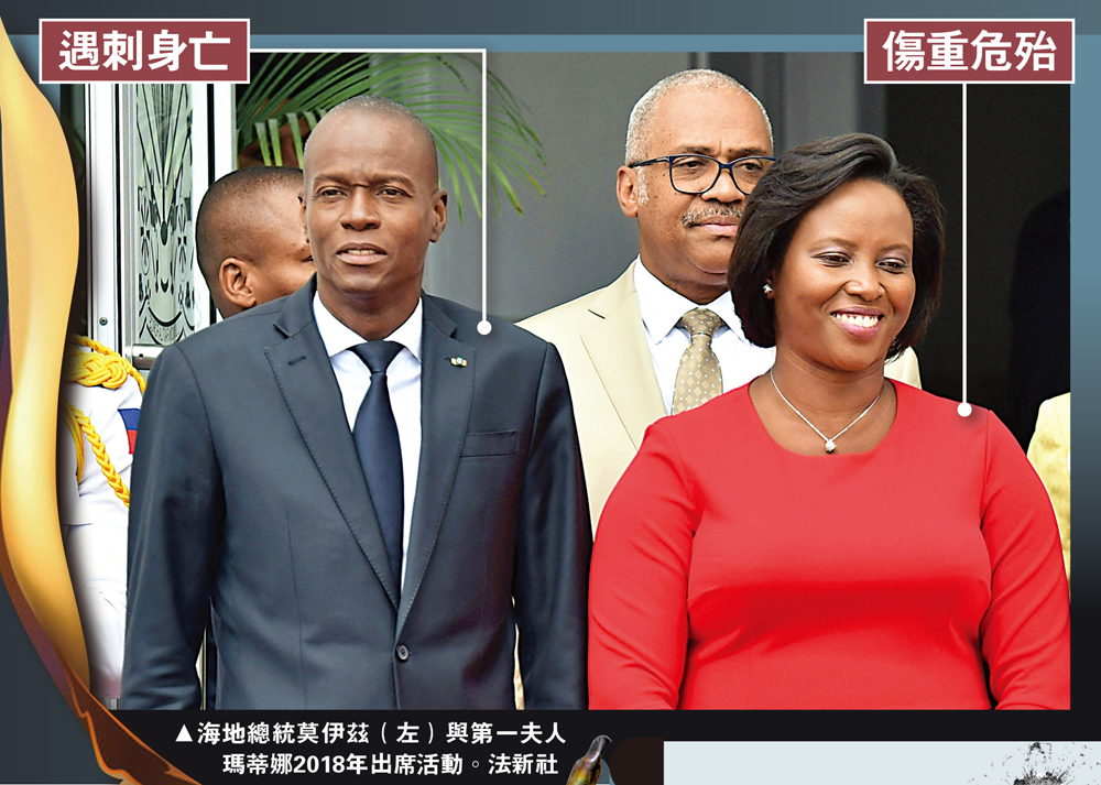 　　圖：海地總統莫伊茲（左）與第一夫人瑪蒂娜2018年出席活動。\法新社