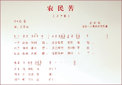 　　圖：《農民苦》詞譜。\作者供圖