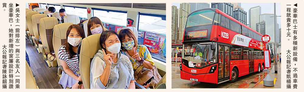 　　圖：吳女士（前排左）與三名友人一同乘坐豪華巴，她對新增的窗簾設計特別讚賞。\大公報記者陳詠韶攝