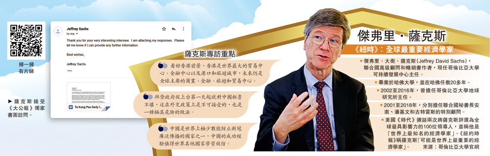 　　圖：薩克斯接受《大公報》獨家書面訪問。