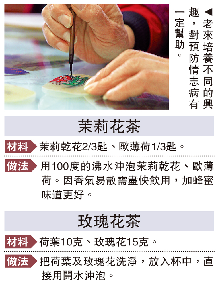 　　圖：老來培養不同的興趣，對預防情志病有一定幫助。