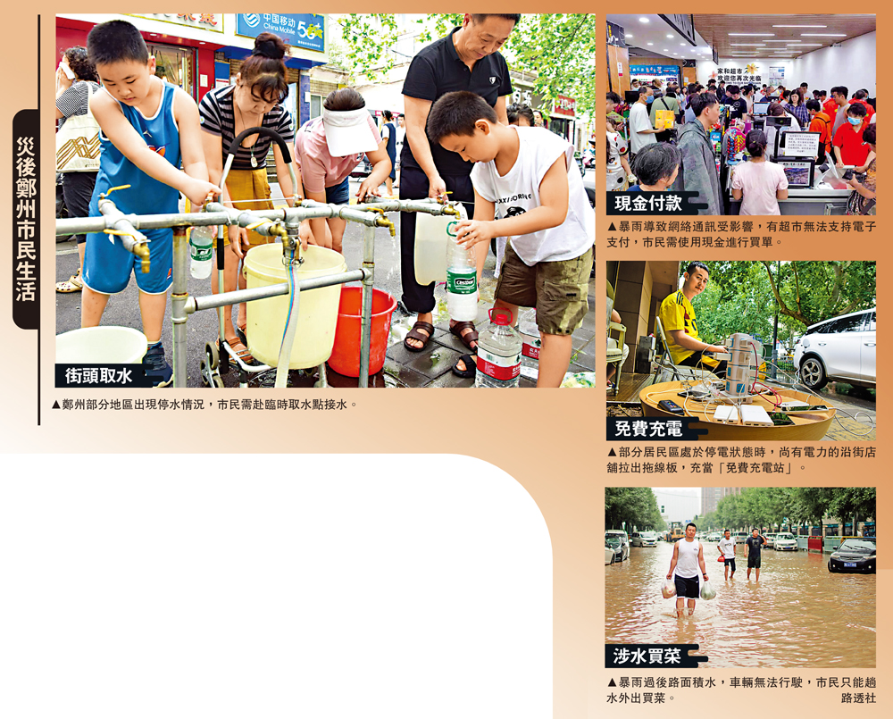 　　圖：災後鄭州市民生活