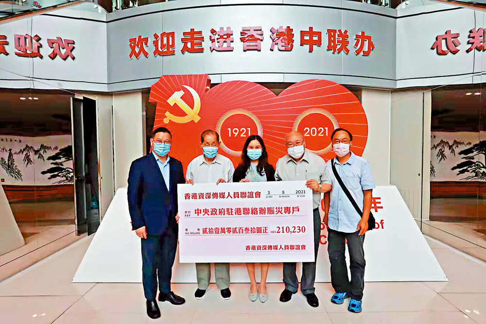 　　圖：香港資深傳媒人員聯誼會捐款逾21萬港元。