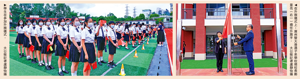 　　圖：左圖：學生在參加升旗儀式。右圖：在升旗儀式上，廣州暨大港澳子弟學校總校長鄭景亮（右一）擔任升旗手。\大公報記者盧靜怡攝