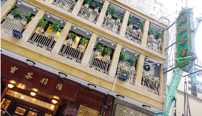 　　圖：陸羽茶室位於中環士丹利街二十四至二十六號。\資料圖片