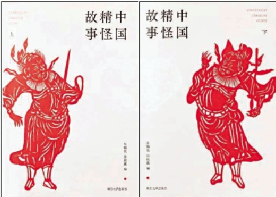 　　圖：車錫倫、孫叔瀛編《中國精怪故事》再版封面。上下兩冊封面各是威風凜凜的門神剪紙。