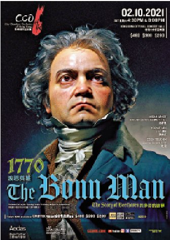 　　圖：香港城市室樂團將在十月二日演出兩場《波恩英雄》。