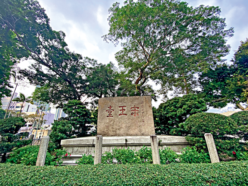 　　圖：「宋王臺」刻石，清嘉慶丁卯重修。