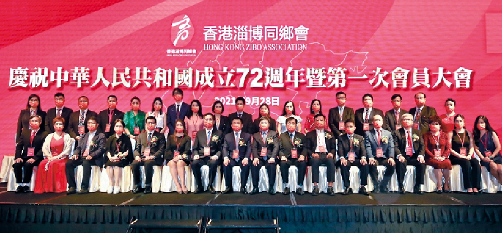 　　圖：香港淄博同鄉會慶祝中華人民共和國成立72周年暨第一次會員大會於昨晚舉行。