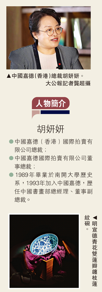 　　圖：中國嘉德（香港）總裁胡妍妍。\大公報記者龔超攝