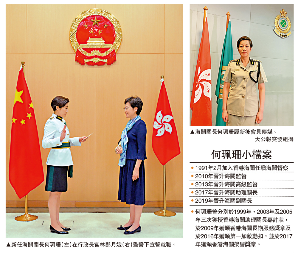 　　圖：新任海關關長何珮珊（左）在行政長官林鄭月娥（右）監誓下宣誓就職。