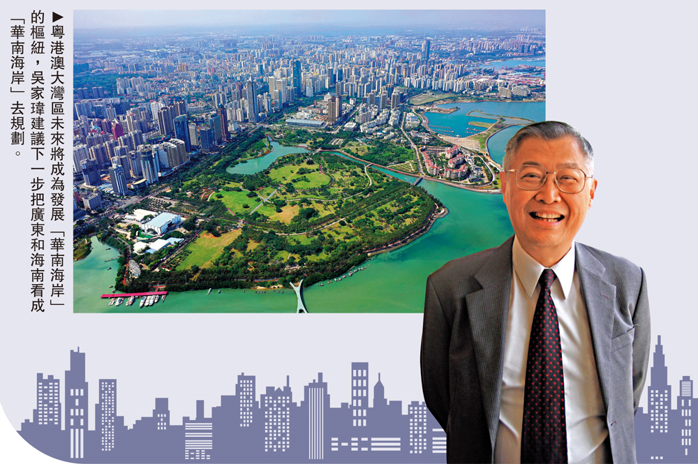 　　圖：粵港澳大灣區未來將成為發展「華南海岸」的樞紐，吳家瑋建議下一步把廣東和海南看成「華南海岸」去規劃。