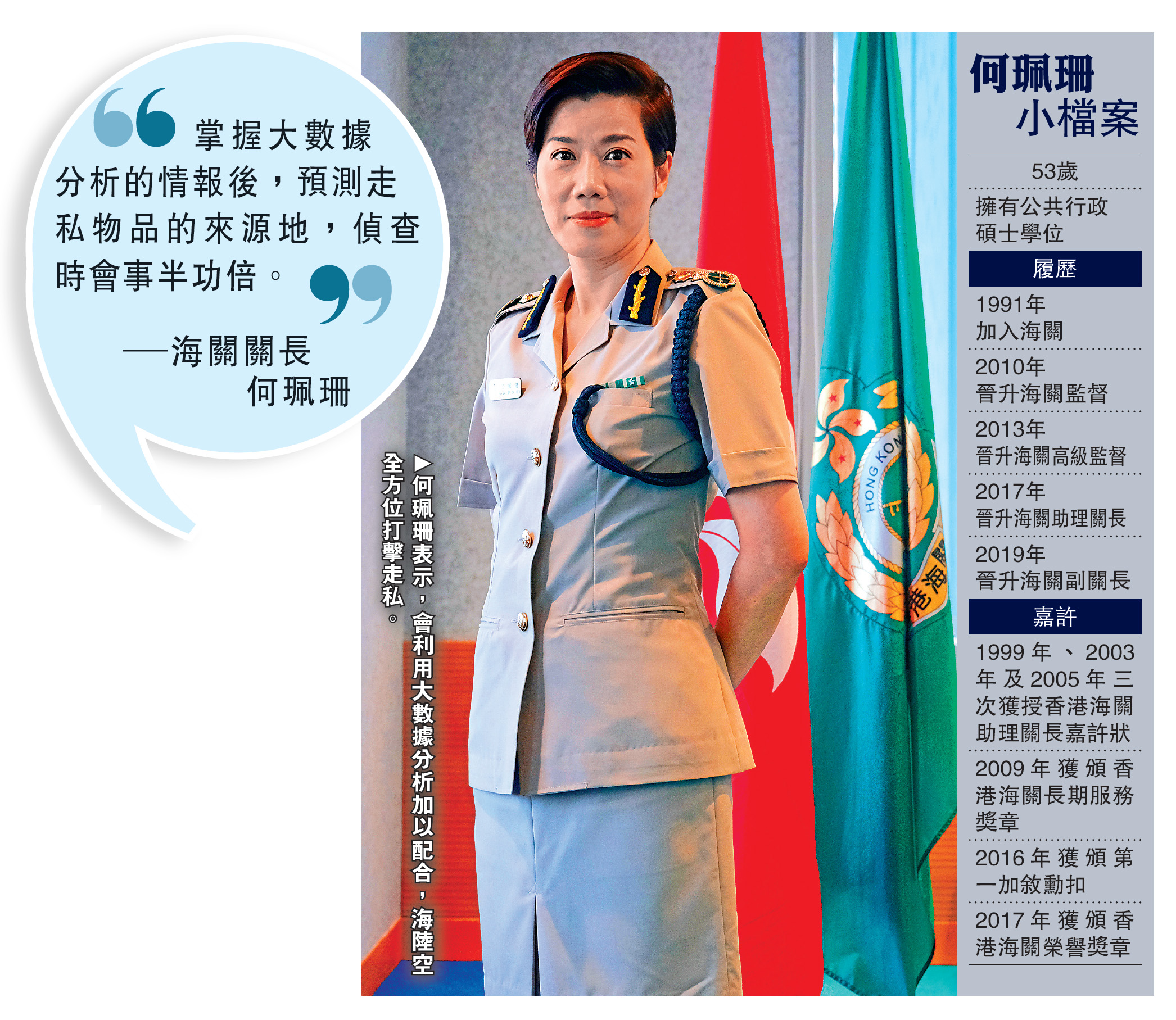 　　圖：何珮珊表示，會利用大數據分析加以配合，海陸空全方位打擊走私。