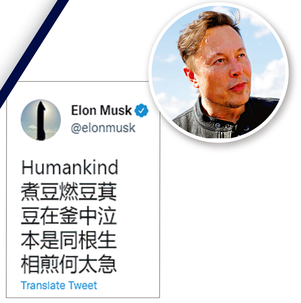 馬斯克推特發中文《七步詩》引熱議- 大公報