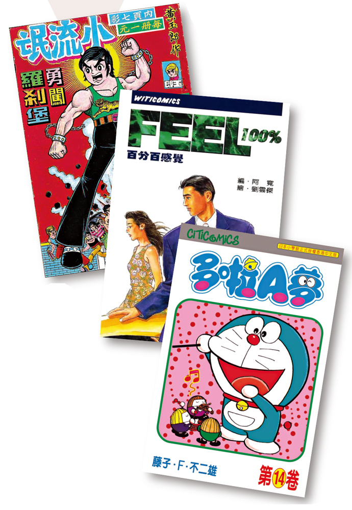 　　圖：文傳為港人提供高質素的漫畫，是第一間獲日本授權出版日本漫畫香港中文版的出版社。