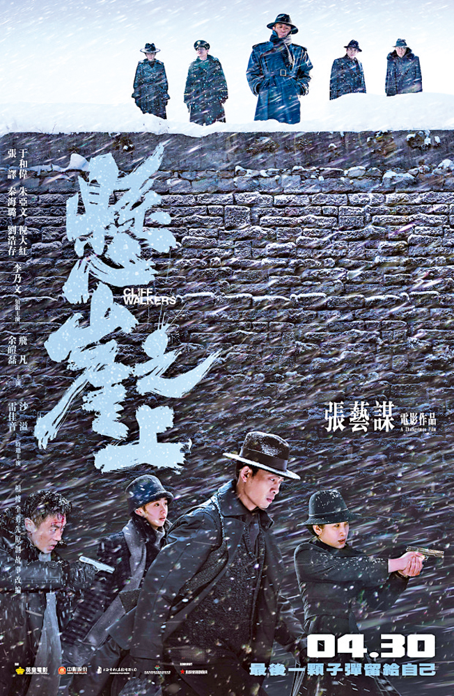 　　圖：《懸崖之上》將角逐奧斯卡最佳國際影片獎。