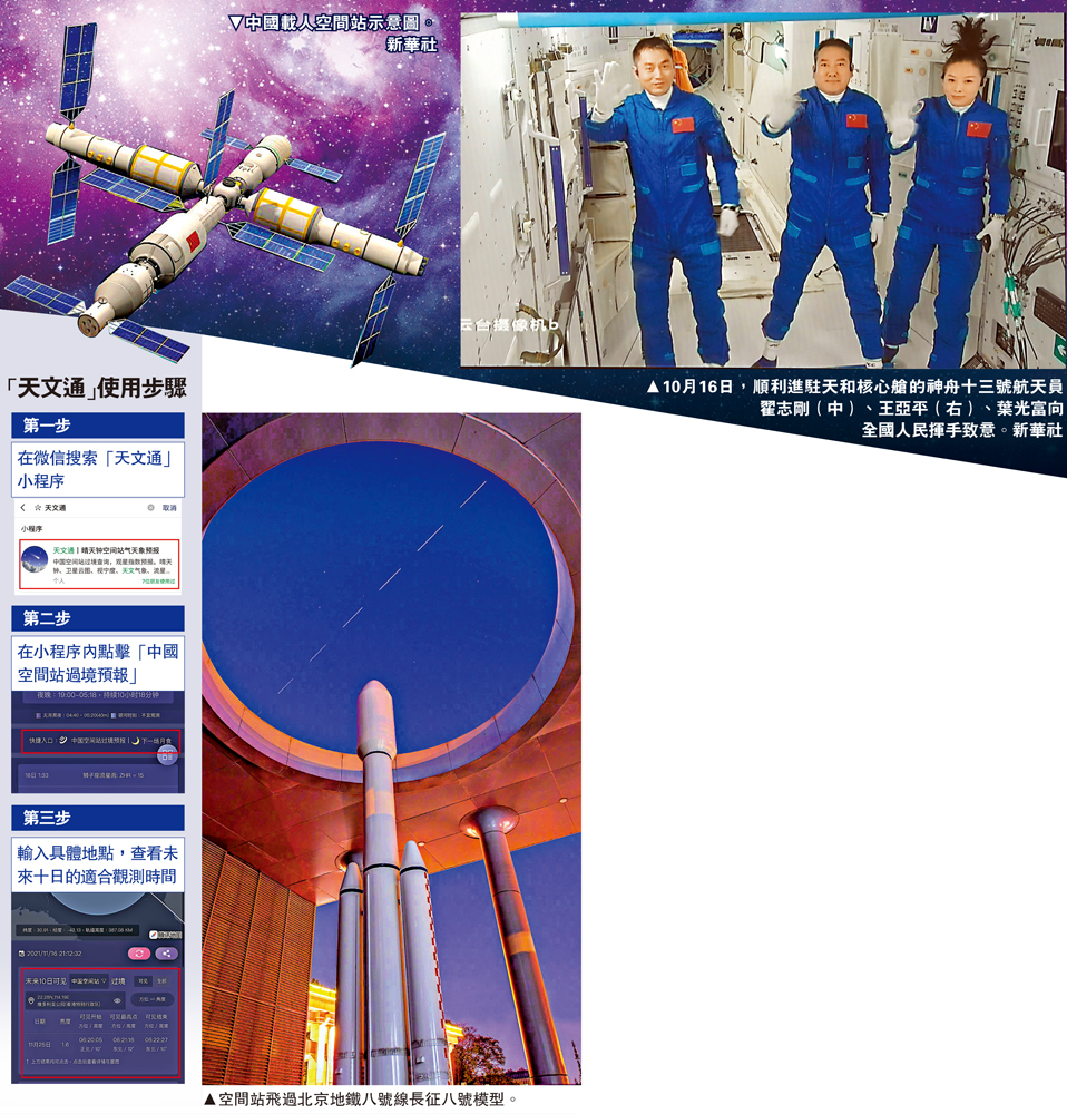 　　圖：10月16日，順利進駐天和核心艙的神舟十三號航天員翟志剛（中）、王亞平（右）、葉光富向全國人民揮手致意。新華社