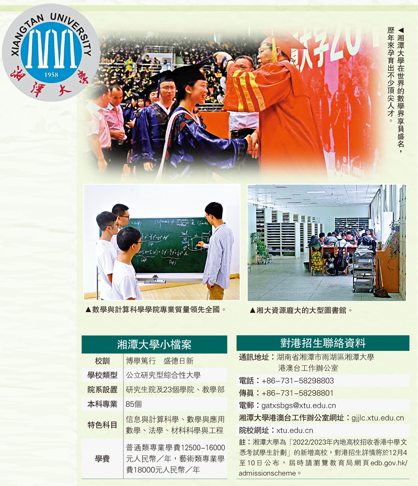 　　圖：湘潭大學在世界的數學界享負盛名，歷年來孕育出不少頂尖人才。