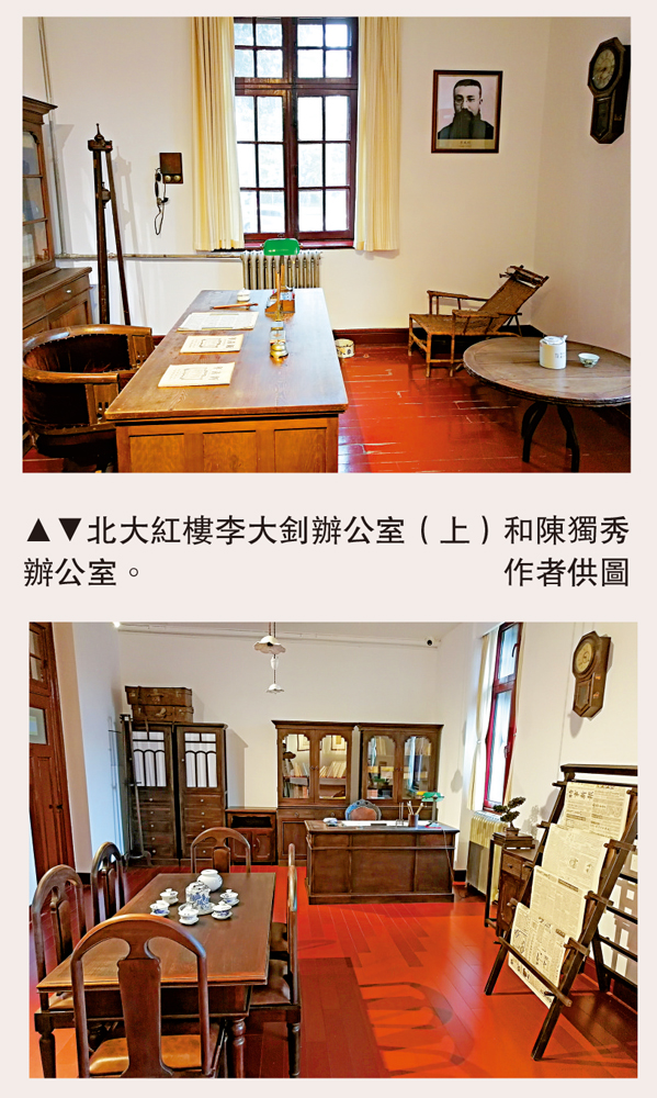 　　圖：北大紅樓李大釗辦公室（上）和陳獨秀辦公室。\作者供圖