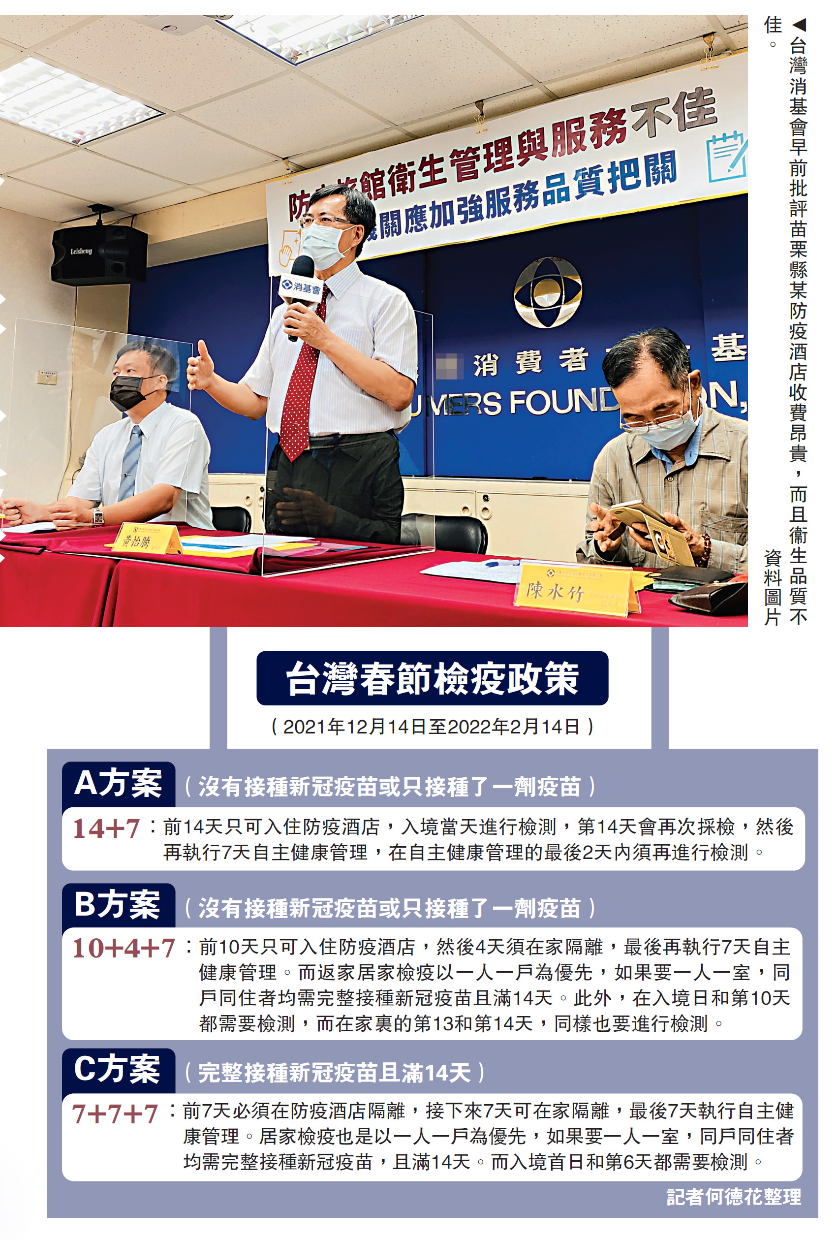 　　圖：台灣消基會早前批評苗栗縣某防疫酒店收費昂貴，而且衞生品質不佳。\資料圖片