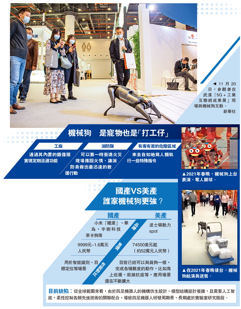　　圖：11月20日，參觀者在武漢「5G＋工業互聯網成果展」現場與機械狗互動。\新華社