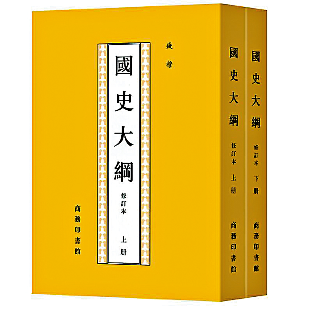 　　圖：錢穆在中國半壁國土淪陷，民族認同感空前低的情況下，著書讓國人了解中國光輝歷史和文化，對中國未來產生信心。
