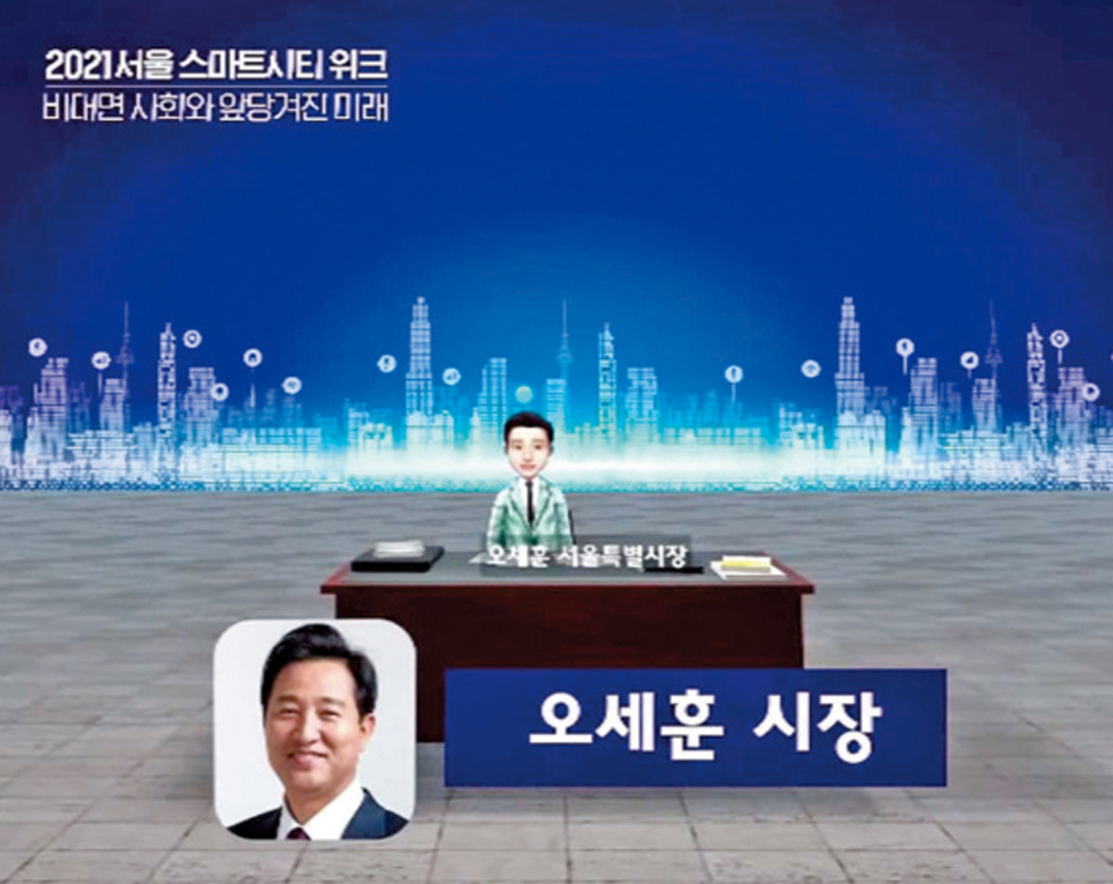 　　圖：首爾市長吳世勳以虛擬化身出席會議，示範如何進入元宇宙。\資料圖片