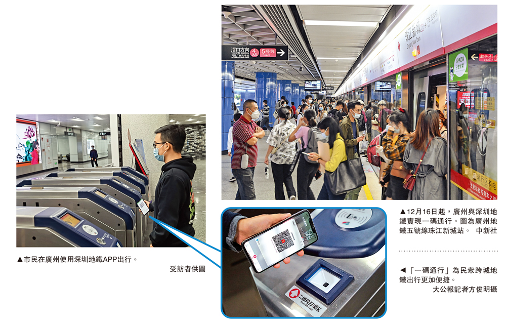 　　圖：12月16日起，廣州與深圳地鐵實現一碼通行。圖為廣州地鐵五號線珠江新城站。\中新社