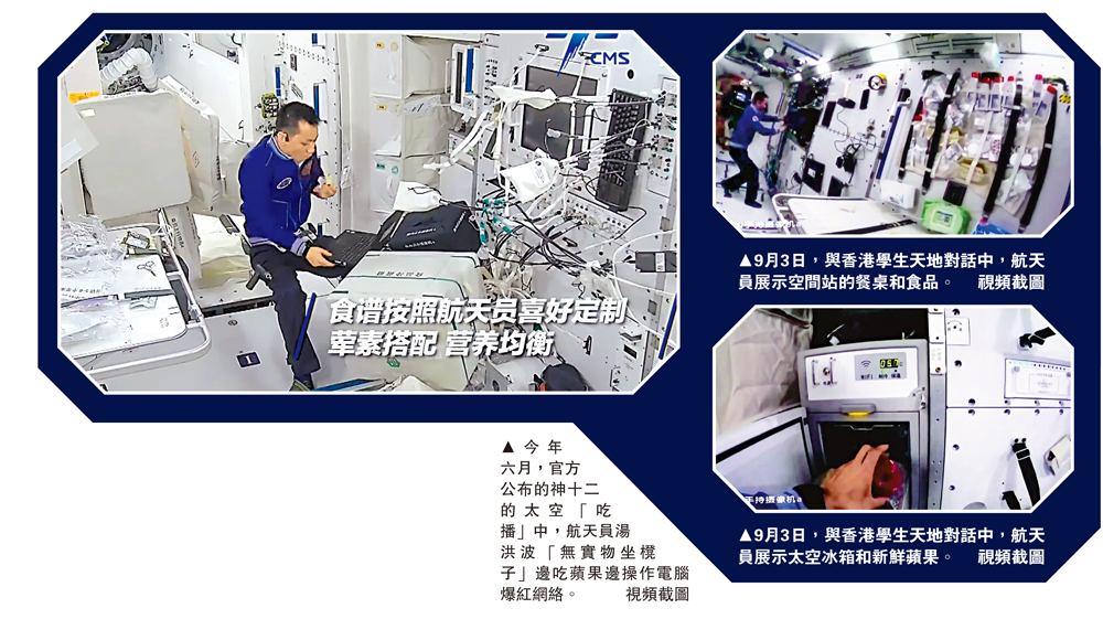 　　圖：9月3日，與香港學生天地對話中，航天員展示空間站的餐桌和食品。\視頻截圖