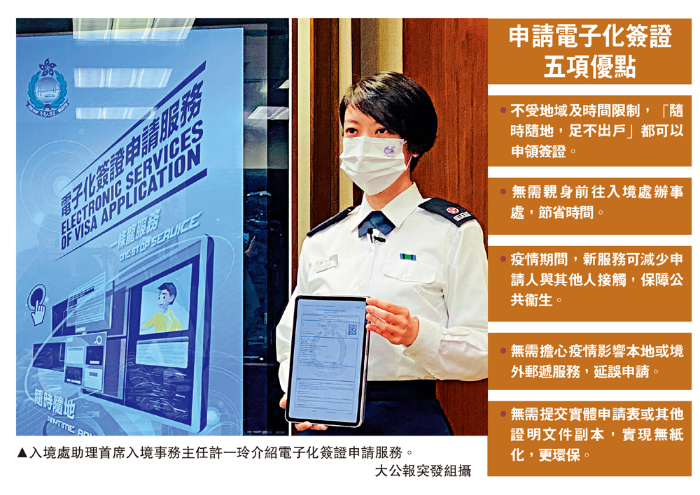 　　圖：入境處助理首席入境事務主任許一玲介紹電子化簽證申請服務。\大公報突發組攝