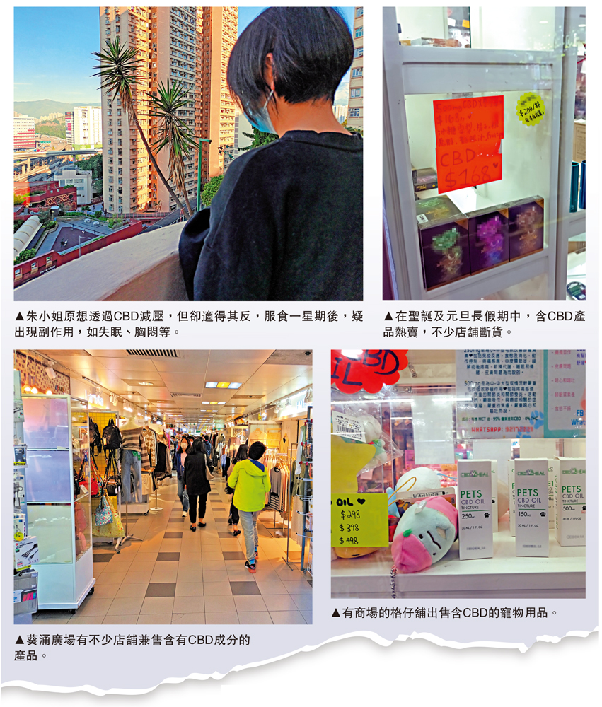 　　圖：朱小姐原想透過CBD減壓，但卻適得其反，服食一星期後，疑出現副作用，如失眠、胸悶等。