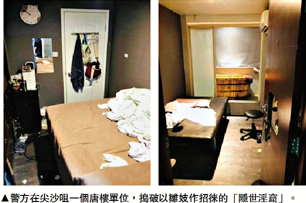 　　圖：警方在尖沙咀一個唐樓單位，搗破以雛妓作招徠的「隱世淫窟」。