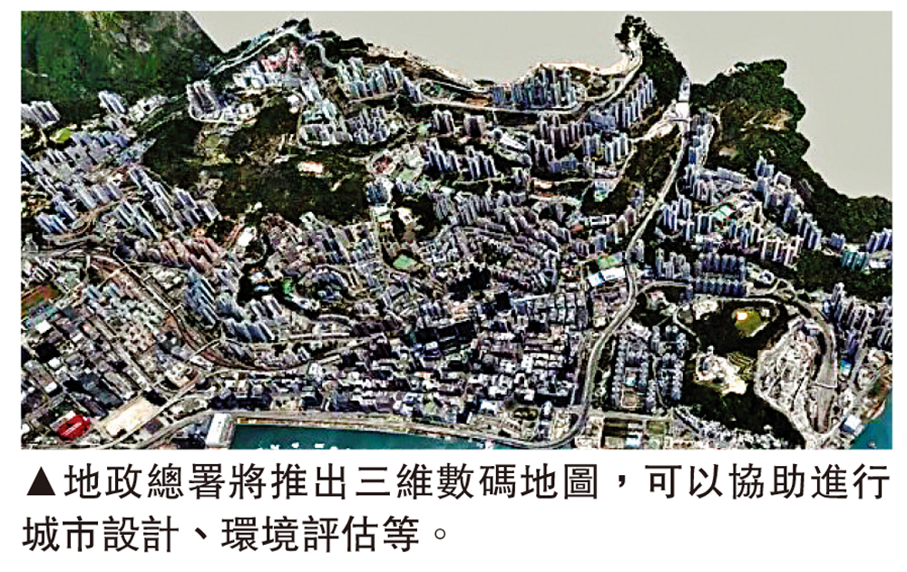 圖:地政總署將推出三維數碼地圖,可以協助進行城市設計、環境評估等。