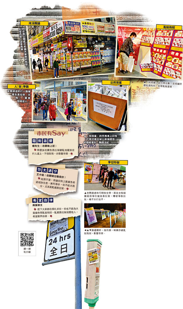 　　圖：市面上隨處可見鋪天蓋地的街招，影響市容，滋擾商舖。