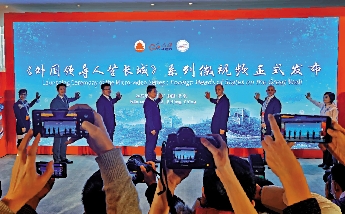 　　圖：《外國領導人登長城》系列微視頻11日舉行發布儀式。\大公報記者葛沖攝