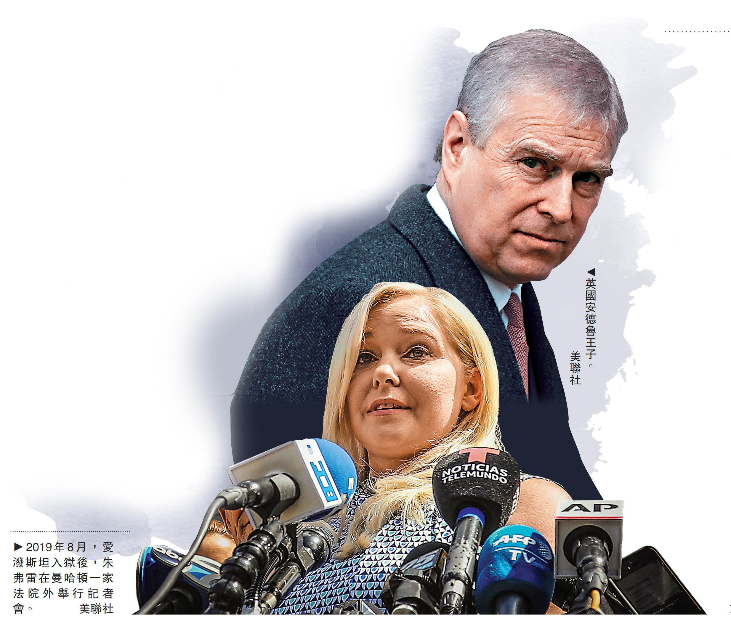 　　圖：2019年8月，愛潑斯坦入獄後，朱弗雷在曼哈頓一家法院外舉行記者會。/美聯社