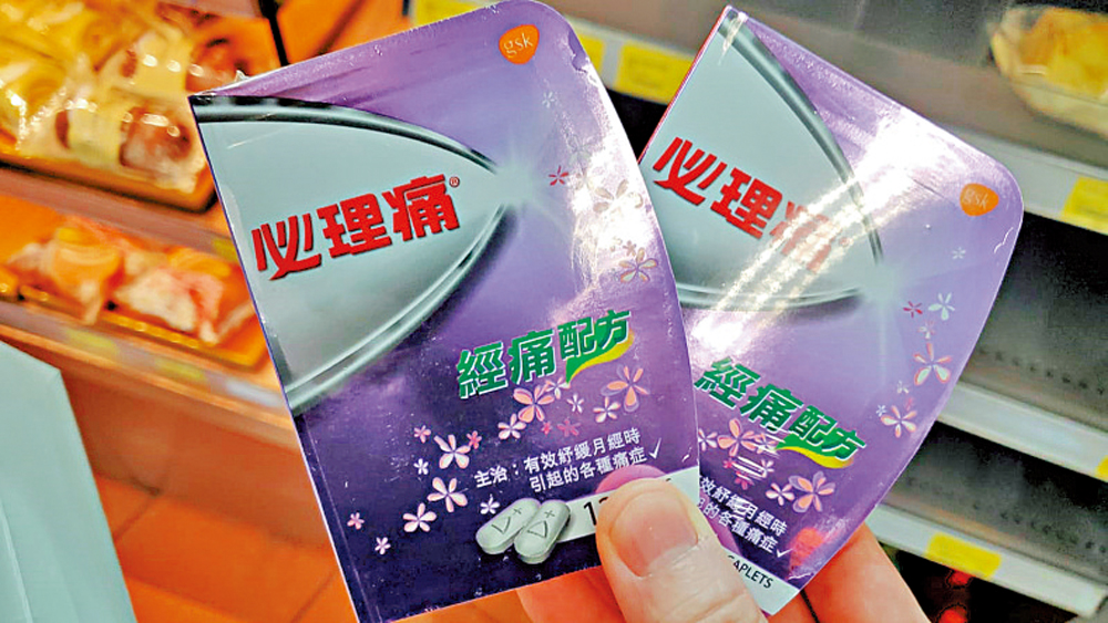 圖:市民蜂擁搶購「必理痛」,連經痛配方也不放過。