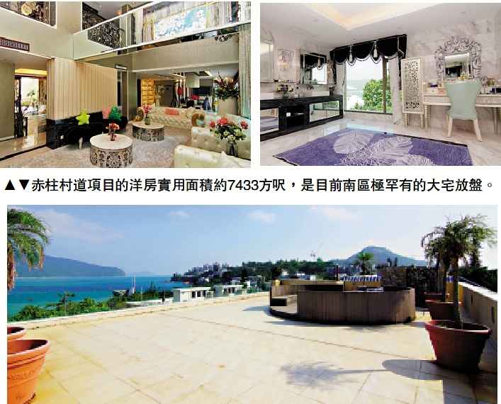 　　圖：赤柱村道項目的洋房實用面積約7433方呎，是目前南區極罕有的大宅放盤。