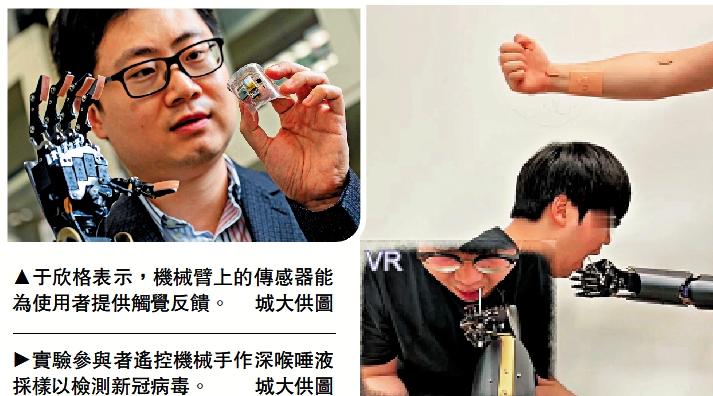 　　左圖：于欣格表示，機械臂上的傳感器能為使用者提供觸覺反饋。右圖：實驗參與者遙控機械手作深喉唾液採樣以檢測新冠病毒。\城大供圖