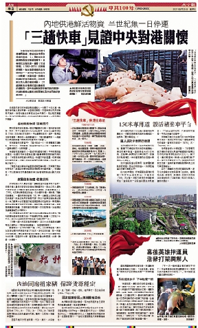 　　圖：《大公報》去年推出的《中共100年》專題，曾為讀者詳細介紹「三趟快車」的歷史。