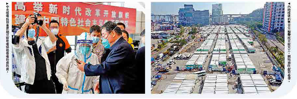 　　左圖：中央援港防控專家組日前赴港協助香港防疫抗疫。右圖：內地援建的青衣方艙醫院日前完工，開始接收新冠患者。